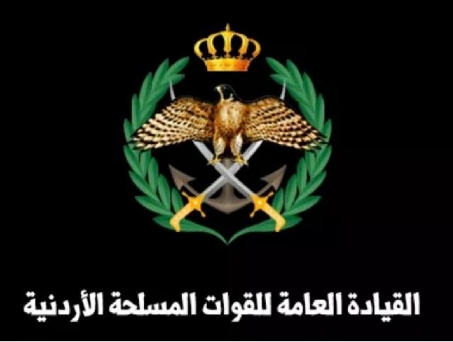 بيان صادر عن القيادة العامة للقوات المسلحة الأردنية