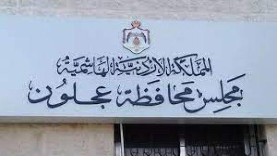 مجلس محافظة عجلون يهنىء بعيد الفطر