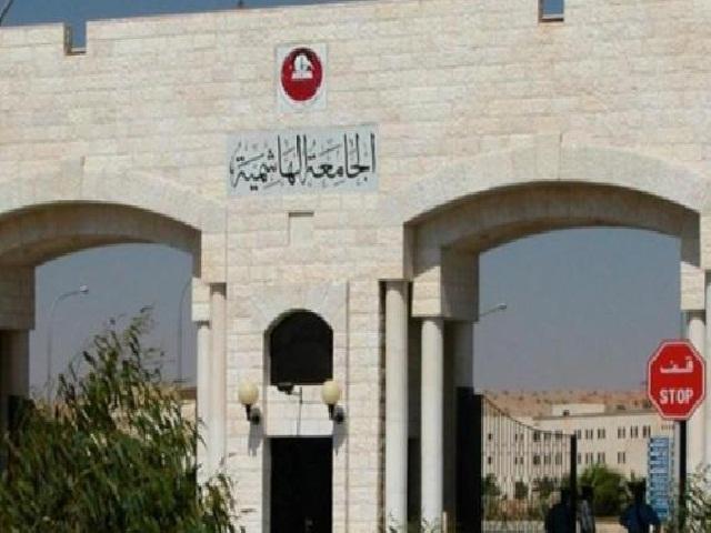 فصل 42 طالباً في الجامعة الهاشمية على خلفية مشاجرة