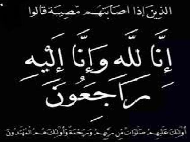 شكر على تعاز بوفاة المرحوم فتحي الطاهات