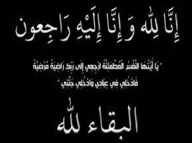 التربية تنعى الطالبة جود نجادات