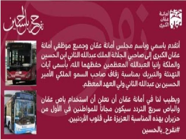استخدام باص عمان والباص السريع مجانا الخميس