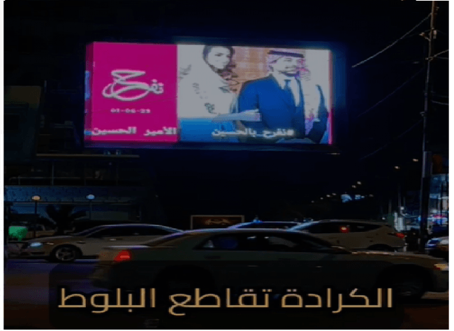 بغداد تتزين بصور الحسين