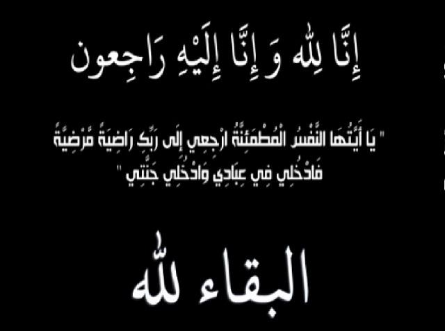 الحاج عبداللطيف برهم القضاه في ذمة الله.