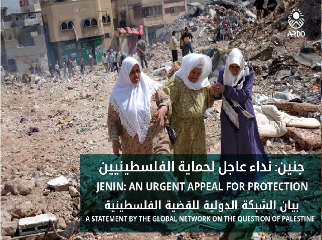 جنين: نداء عاجل لحماية الفلسطينيين