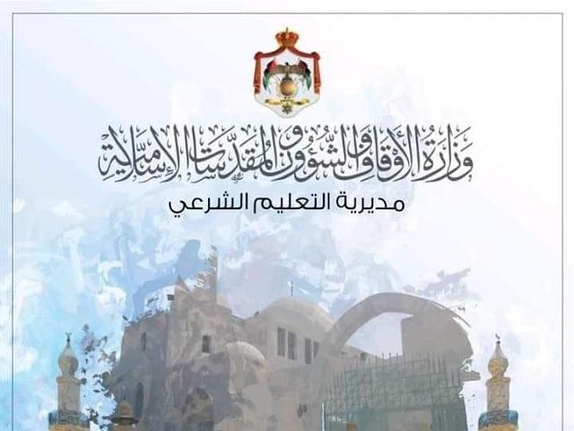 فعاليات المراكز الصيفية لتحفيظ القرآن الكريم في عجلون