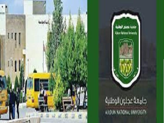 جامعة عجلون الوطنية:إعلان توظيف /مدير دائرة الخدمات