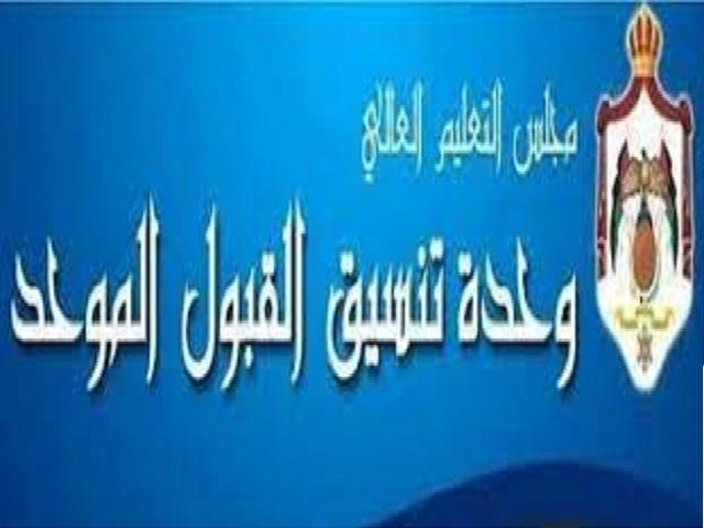 إطلاق موقع القبول الموحد المحدث خلال 10 أيام