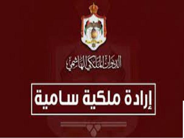 إرادة ملكية بترفيع قضاة (أسماء)