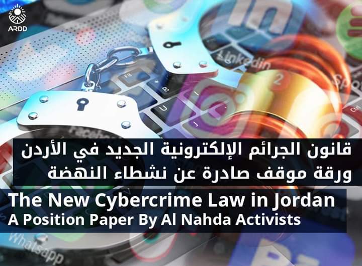 ورقة موقف حول قانون الجرائم الإلكترونية صادرة عن *نشطاء النهضة