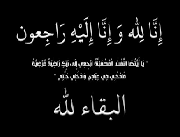 الشابة اسمهان عبدالحافظ الرحامنة العبادي في ذمة الله