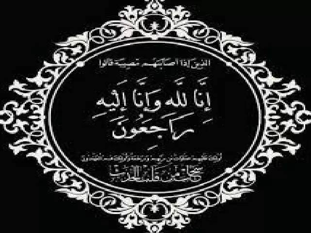 الحاج خليل البواعنه في ذمة الله