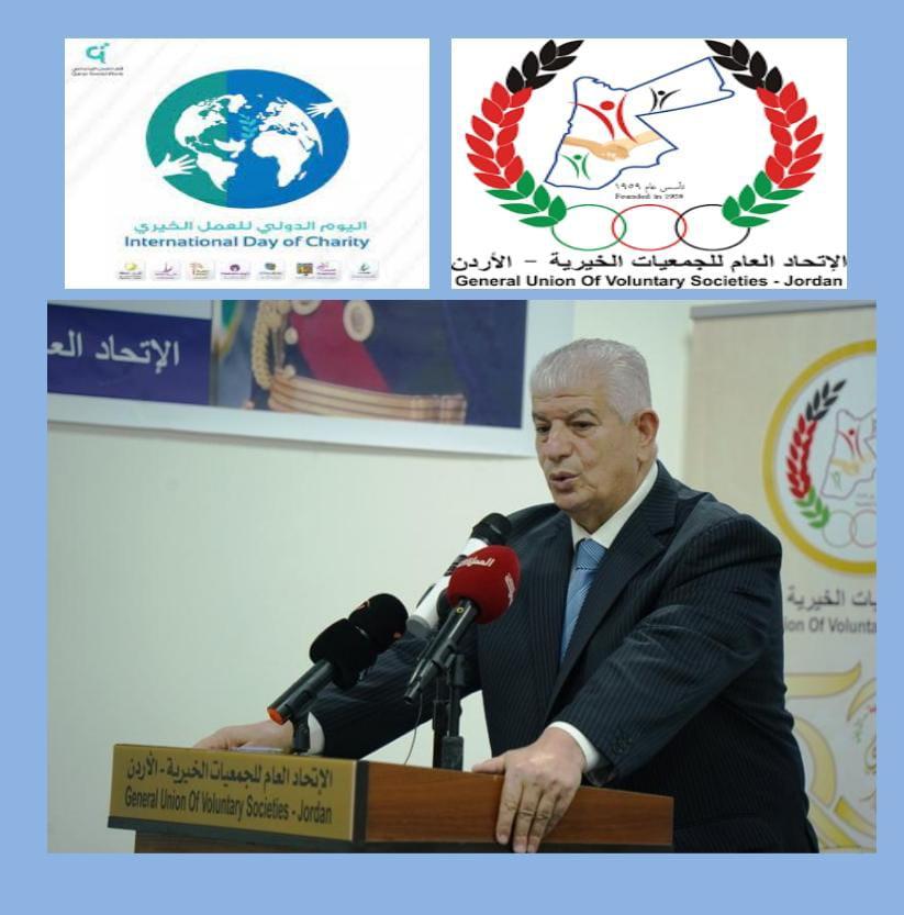 عضيبات : العمل الخيري رسالة تطوعية لتعزيز التنمية والتمكين الاقتصادي .