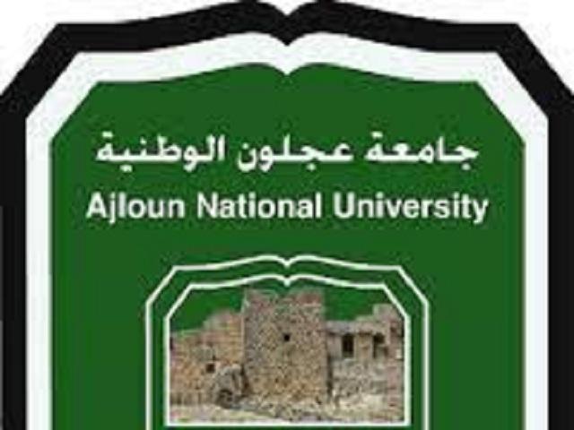 جامعة عجلون الوطنية:اعلان توظيف /أعضاء تدريس من حملة الدكتوراه