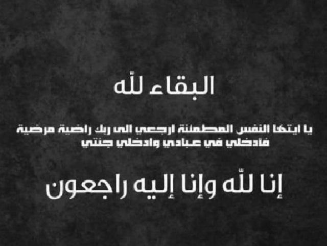 الكلية الجامعية تشارك محمد عبد الوهاب الحنيطي احزانه بوفاة عمته صيتة الحنيطي