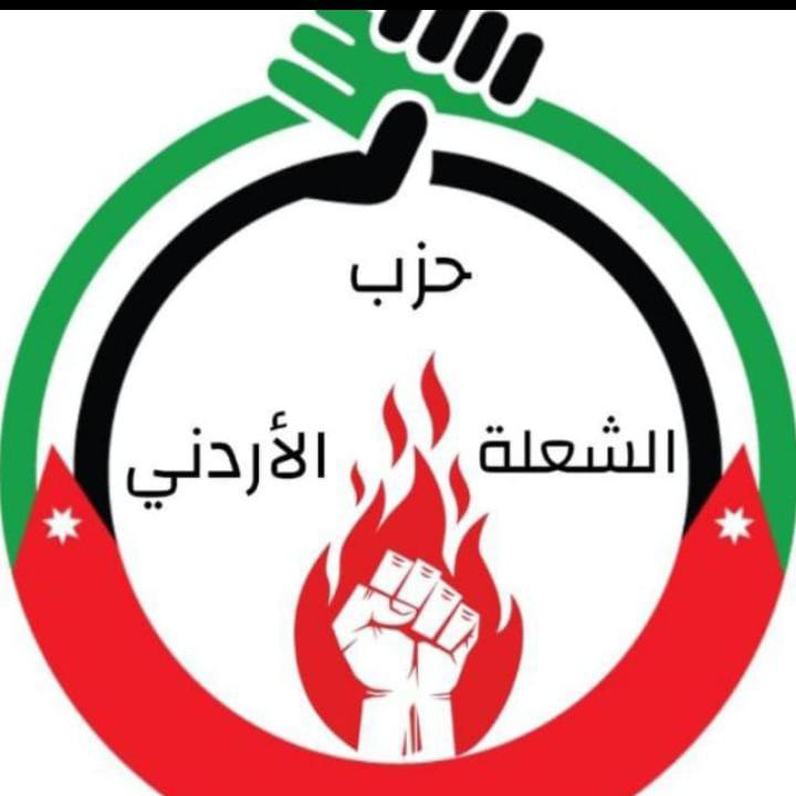 بيان صادر عن حزب الشعلة الأردني