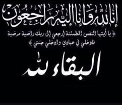 والد مدير الامن الوقائي العميد بلال العواملة في ذمة الله.