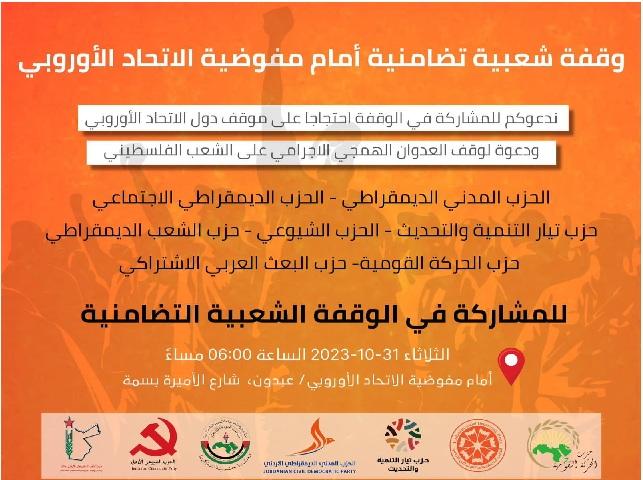 وقفة احتجاجية امام مقر مفوضية الاتحاد الاوروبي