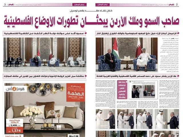 الصحف القطرية تشيد بنتائج زيارة الملك للدوحة (تفاصيل)