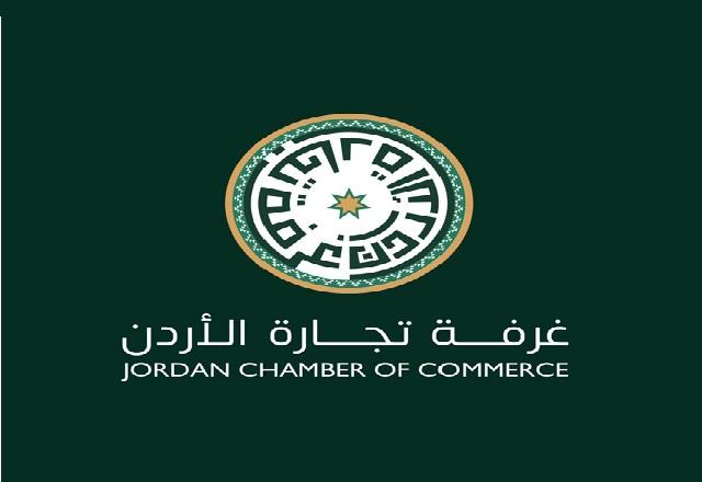 تجارة الأردن تطالب مجتمع الأعمال العالمي بوقف العدوان الإسرائيلي على غزة