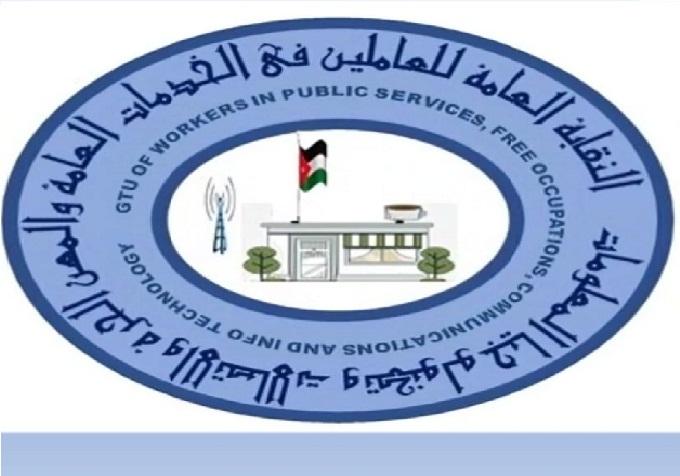 نقابة الخدمات العامة: جهود ملكية نوعية لدعم الاشقاء في غزة