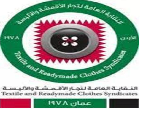 نقابة الألبسة: تأجيل مهرجان