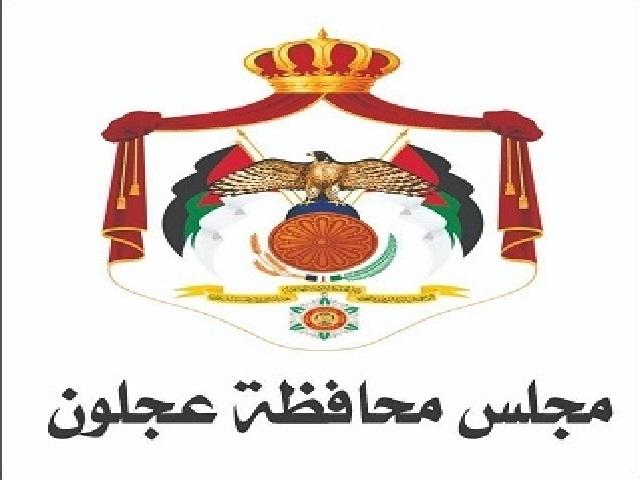 مجلس محافظة عجلون يخصص 100 الف دينار للاذان الموحد
