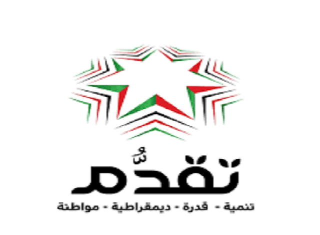 حزب تقدم :استهداف المستشفى الميداني الأردني بغزه عمل إجرامي.