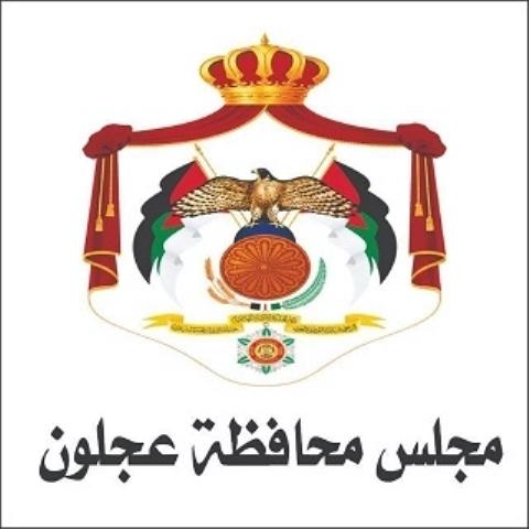 مجلس محافظة عجلون يستنكر الاعتداء على المستشفى الأردني الميداني