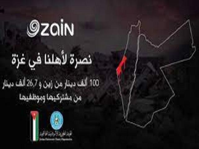 زين: حملة إغاثية لأهالي غزة بالتعاون مع الهيئة الهاشمية