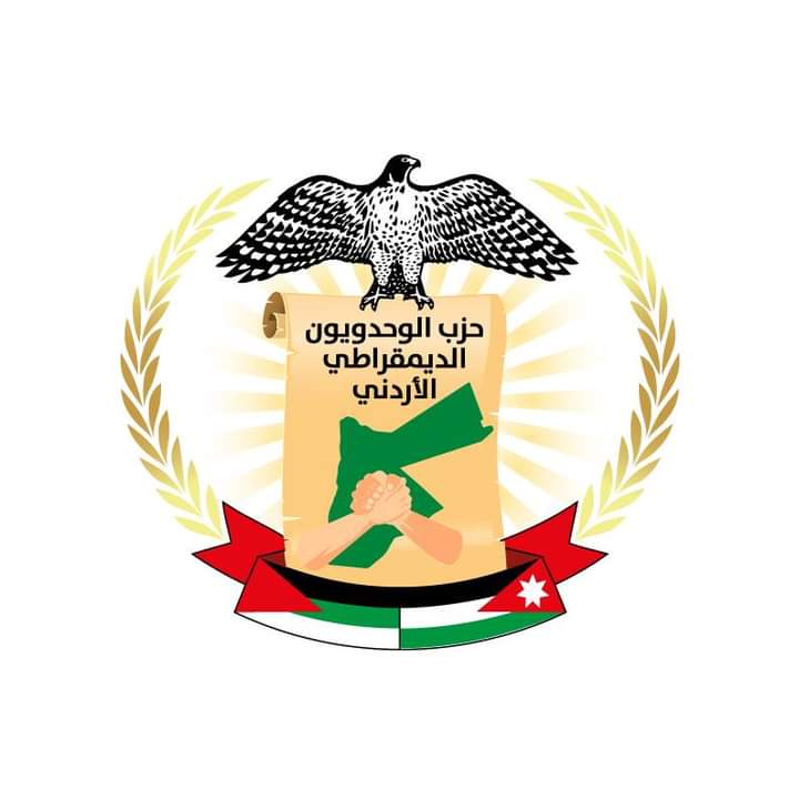 حزب الوحدويون الديمقراطي الاردني يثمن جهود الملك