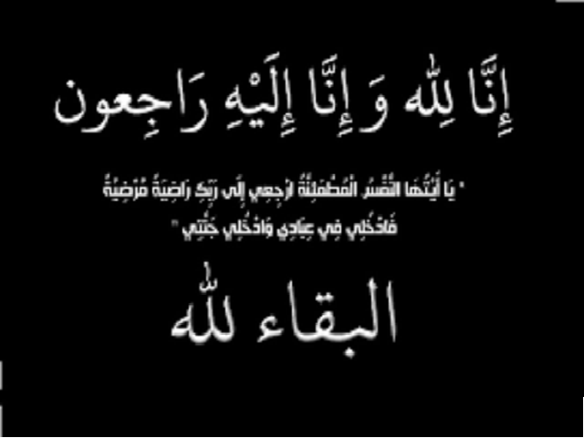 الصحفي محمد غنام ينعى شقيق معالي كنيعان البلوي المرحوم احمد البلوي ( ابو بدر)