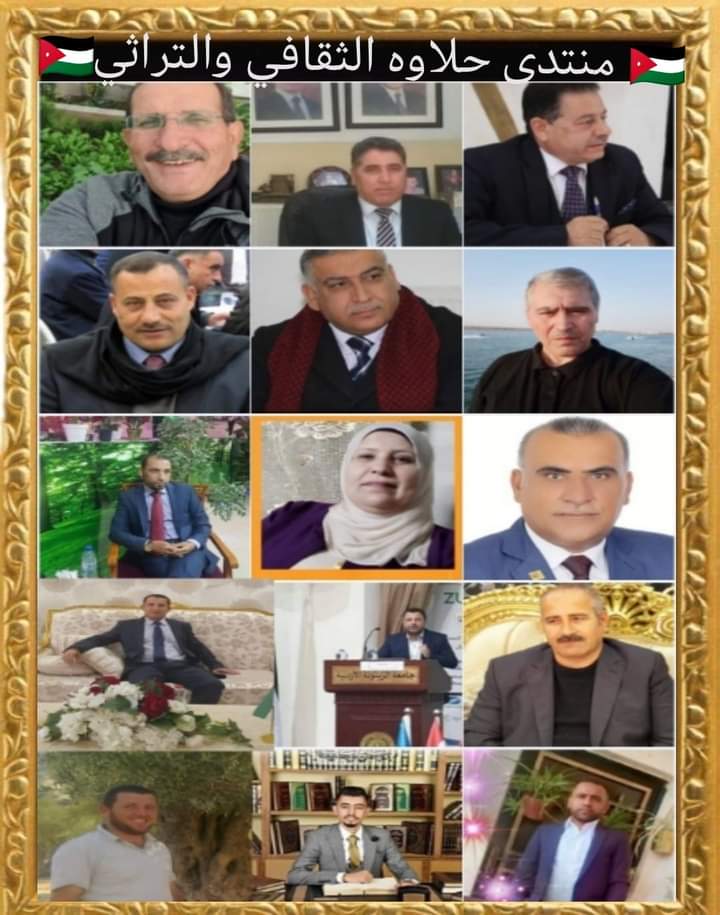 هيئة ادارية جديدة لمنتدى حلاوة الثقافي والتراثي في عجلون 