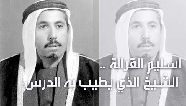 الذكرى السادسة والعشرون لوفاة الشيخ اسليم القرالة