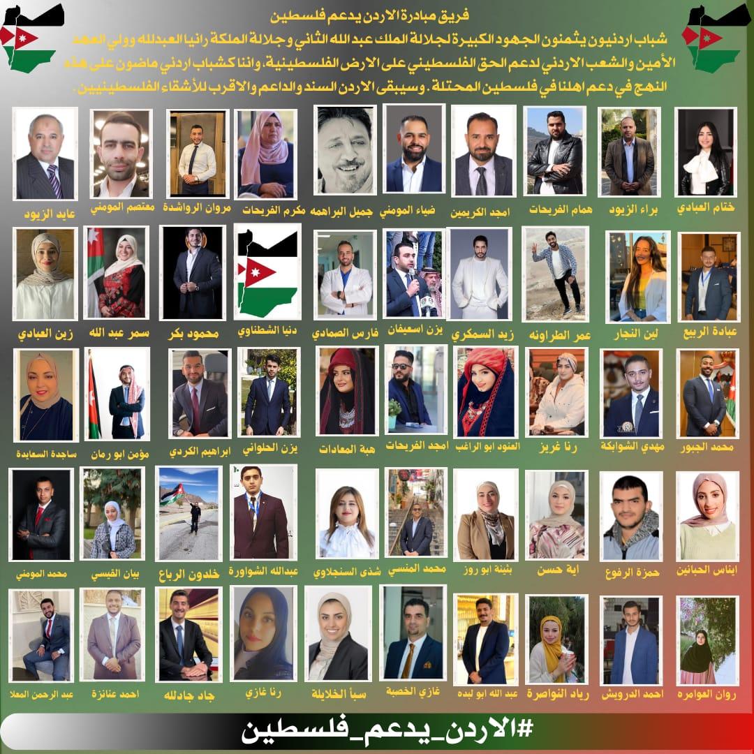 فريق مبادرة الاردن يدعم فلسطين يثمن جهود جلالة الملك عبدالله الثاني
