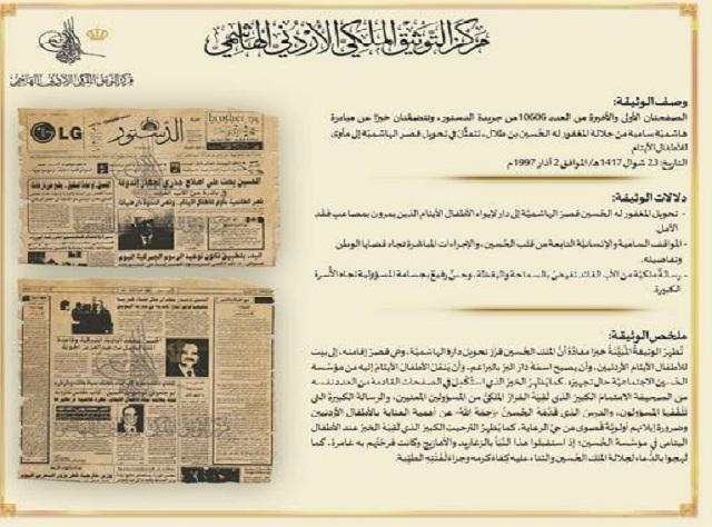 التوثيق الملكي ينشر قرارا للملك الراحل الحسين نشر بجريدة الدستور عام 1997