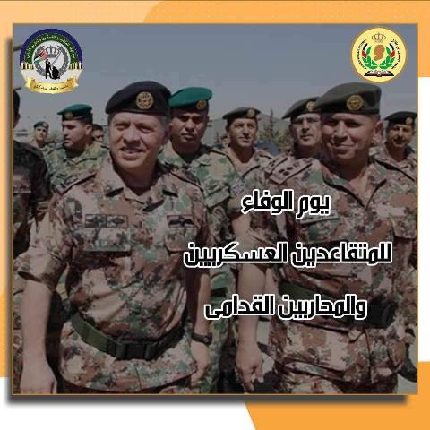 جامعة الحسين بن طلال تهنئ المتقاعدين العسكريين والمحاربين القدامى بيوم الوفاء