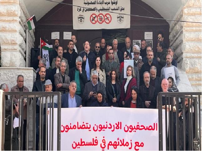 صحفيو الأردن يتضامنون مع صحفيي فلسطين