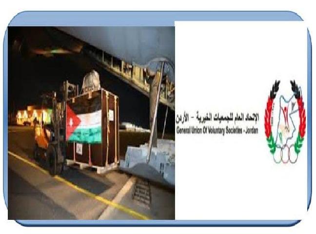 الاتحاد العام للجمعيات الخيرية :كلنا فخر بالجهود الملكية والجيش العربي .