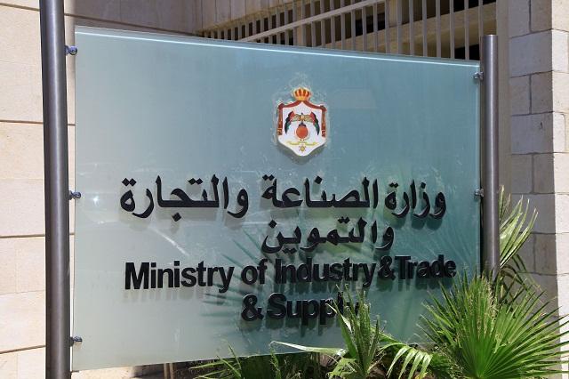 الصناعة والتجارة تعلن خطتها الرقابية خلال عطلة عيد الفطر