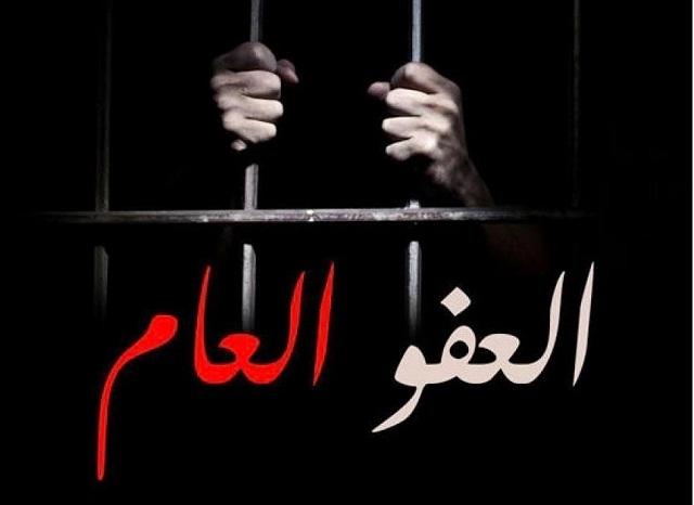بدء الإفراج عن النزلاء تنفيذًا لقانون العفو العام