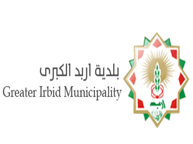 بلدية اربد :استفتاء متداول على الفيسبوك حول خدماتنا مخالف للقانون ولا يستند للمنهجية العلمية