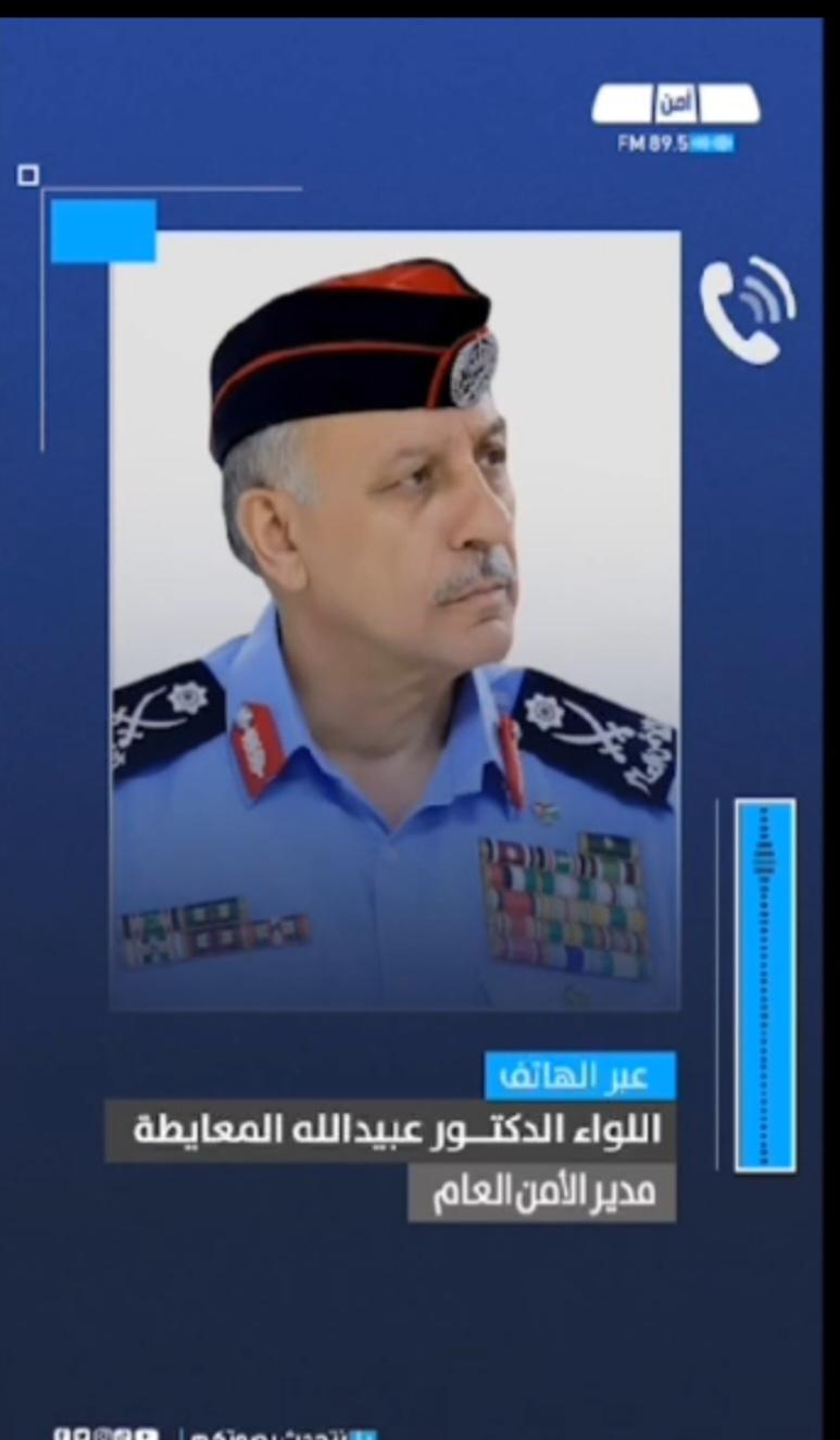 اللواء المعايطة يبعث برسالة الى منتسبي الامن العام تزامنا مع أول ايام عيد الفطر