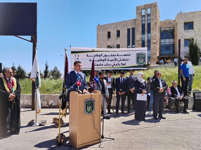 الصفدي يرعى احتفال جامعة عجلون الوطنية بمناسبة اليوبيل الفضي