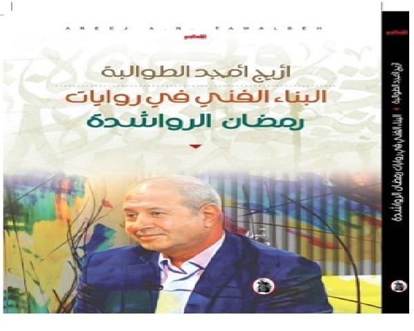 إصدار كتاب جديد للكاتبة أريج طوالبة