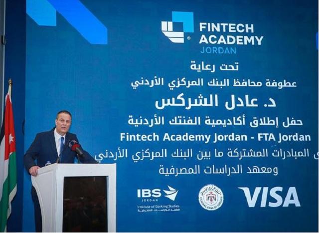 هيئة الأوراق المالية تشهد حفل إطلاق أكاديمية التكنولوجيا المالية
