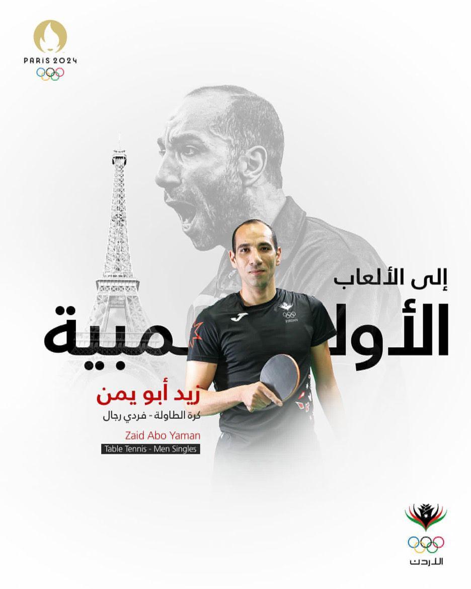 لاعب الأمن العام بصفوف المنتخب الوطني لكرة الطاولة 