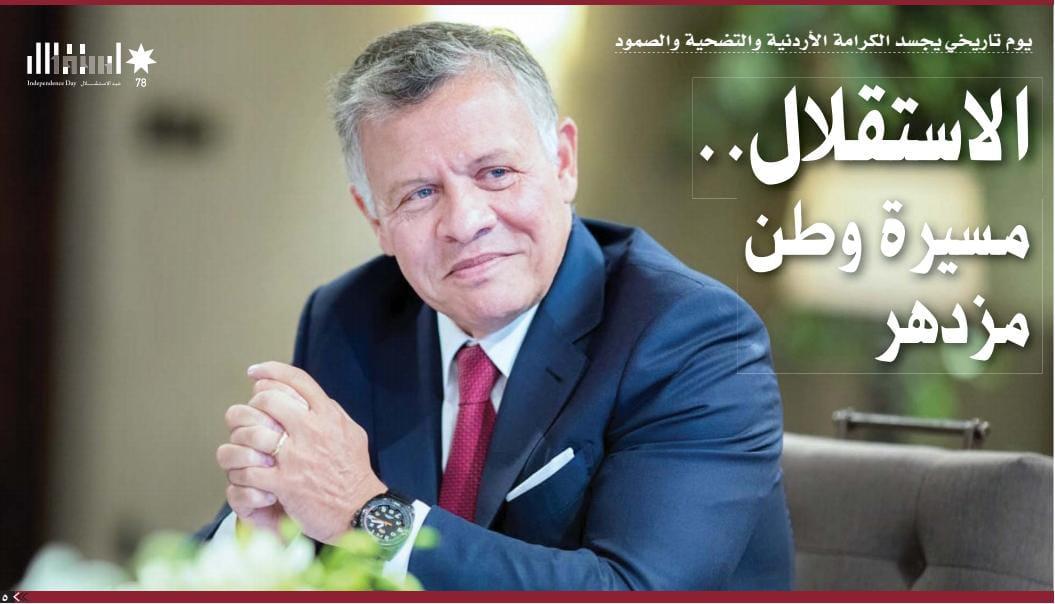 عجلون: الأردنيون ماضون خلف قيادتهم لمواصلة مسيرة الإنجازات