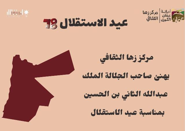 زها الثقافي : كل عام والوطن وقائدة بألف خير