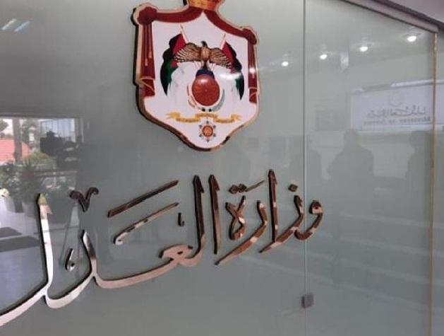 وزارة العدل تدعو مرشحين لإجراء المقابلة الشخصية ( أسماء)
